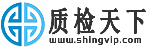 質檢天下